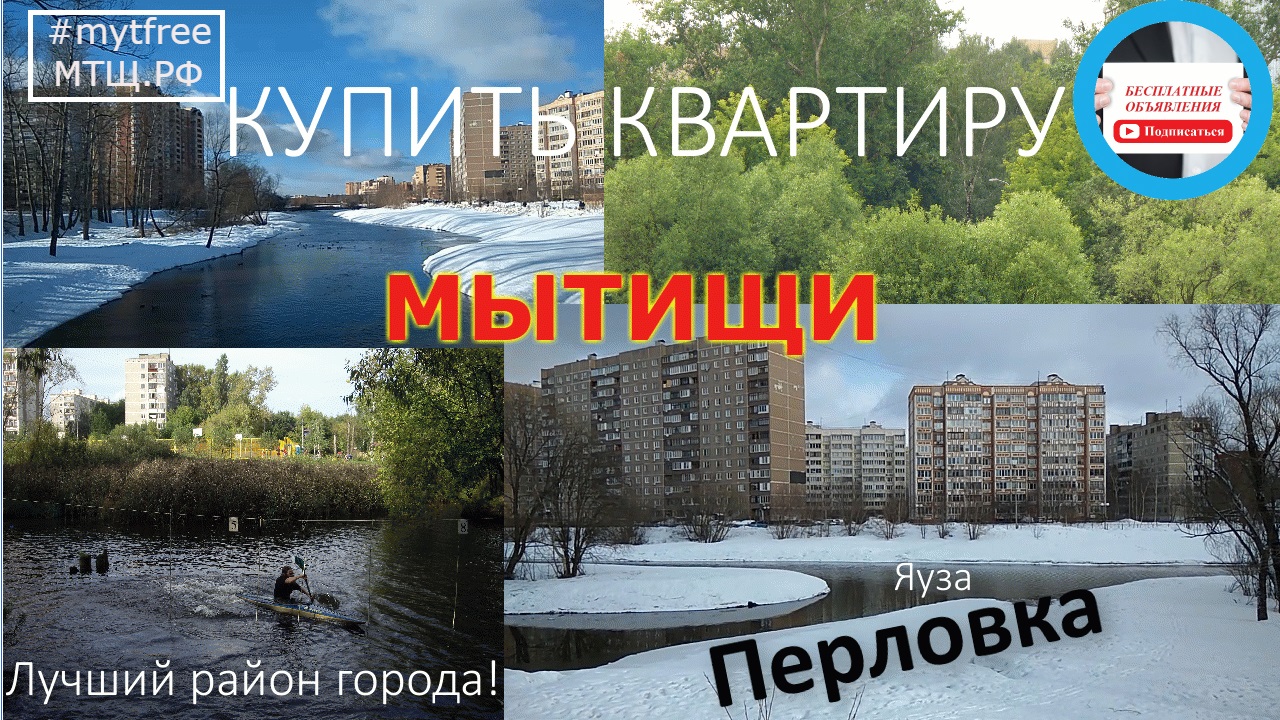 Купить однокомнатную квартиру в Мытищах без посредников. Фотографии  квартиры и виды из окон. Контакты: #mytfree МТЩ.РФ